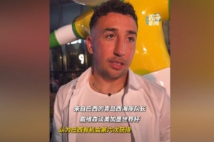 戴维森:巴西有机会第6次夺得世界杯 希望中国队早日闯入世界杯配图