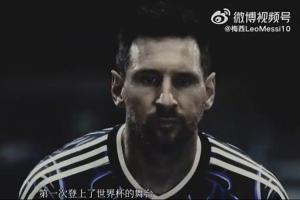 终章!梅西:我将带着中国球迷的爱与祝福,踏上第6届世界杯征程配图