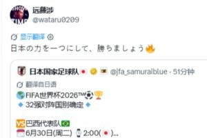 淘汰赛将战巴西！远藤航社媒：凝聚日本的力量，一起取胜吧！配图