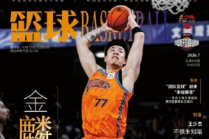 金麟振翼！张镇麟登上最新一期的《篮球》杂志封面配图