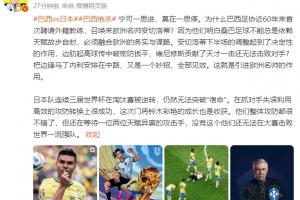詹俊：日本仍无法突破“宿命”，还在等待一两位天赋异禀的攻击手配图