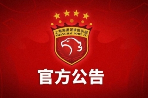 上海海港富盛经开队主场对阵山西崇德荣海队的中乙联赛推迟举行配图