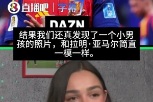 惊呆西语主持小姐姐：世界杯赛场外惊现“迷你亚马尔”😱